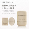 【有试色卡可先试用】FIRST COVER/由一紧身衣粉底液遮瑕持妆紧致 商品缩略图0