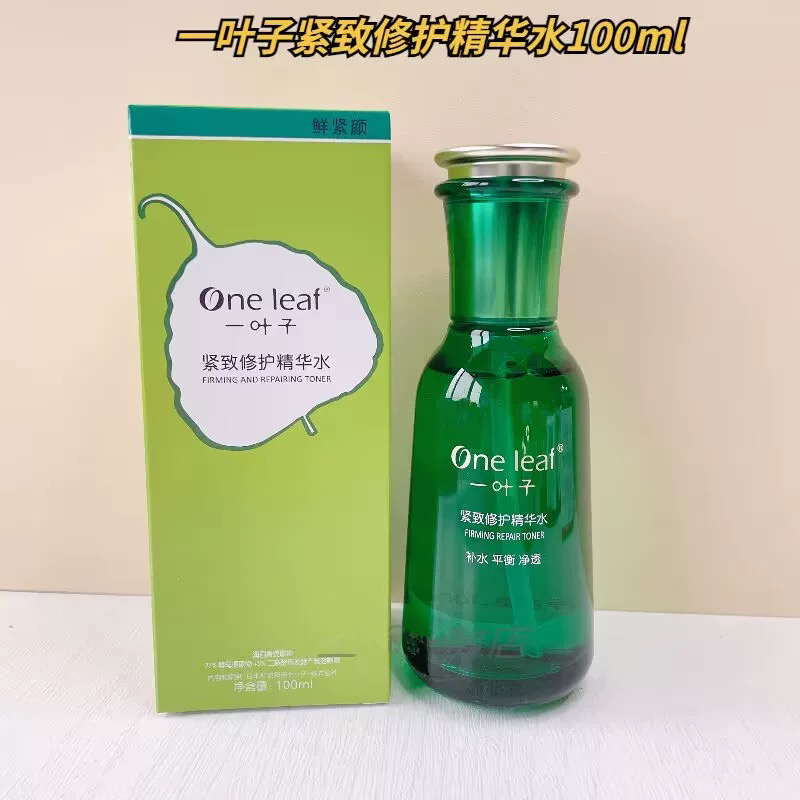 一叶子紧致修护精华水100ml 27年1月 补水平衡净透紧皱纹初老松弛暗沉肌肤
