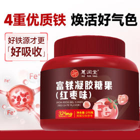 蕙润堂富铁凝胶糖果红枣味成人女性经期270g /瓶