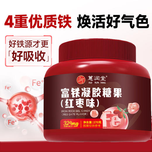 蕙润堂富铁凝胶糖果红枣味成人女性经期270g /瓶 商品图0