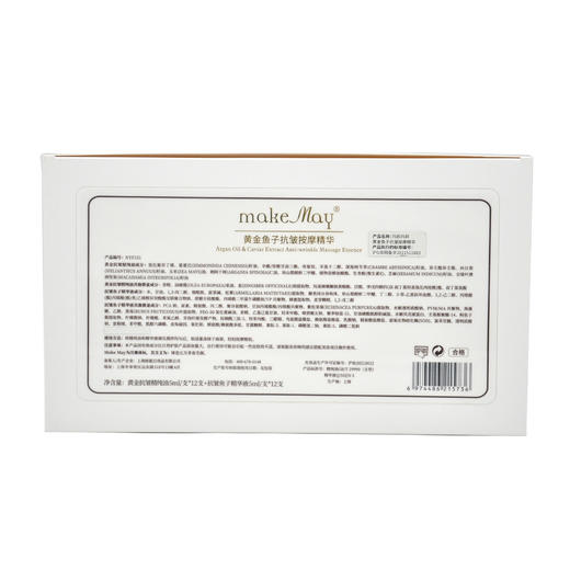 玛凯玛莉黄金鱼子抗皱按摩精华 商品图2