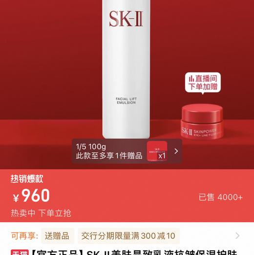 SK2骨胶原乳液100ml 26年8月 商品图2