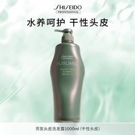 【专柜版】资生堂芯诗珀莉芳氛头皮洗发露（干性头皮）1L
