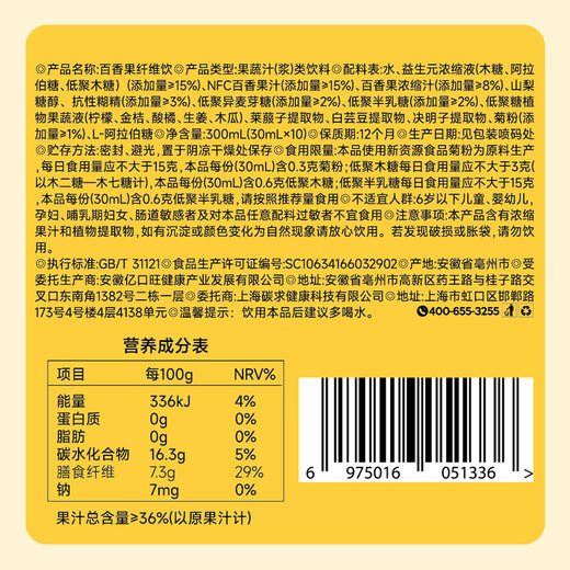 神探伍伍百香果纤维饮白芸豆益生元0脂NFC果蔬汁大餐解腻直饮饮料 商品图5