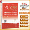 2026临床执业助理医师资格考试医学综合考前必做仿真模考 叶波 陈盛鹏 主编 医师资格考试用书 9787117394413 人民卫生出版社 商品缩略图0
