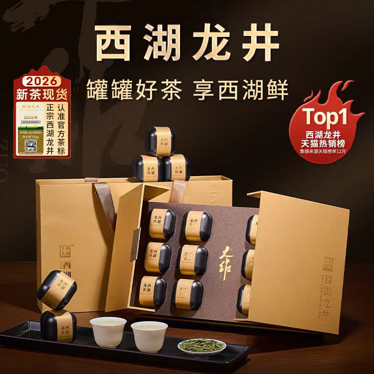 【西湖工夫】 2026年西湖龙井明前特级小罐茶 工夫大作150g礼盒装