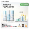 【青少年屏障修护套装】敏感肌可用 舒缓红敏肌 修护强韧屏障 含积雪草修护  青少年屏障修护套装 商品缩略图5