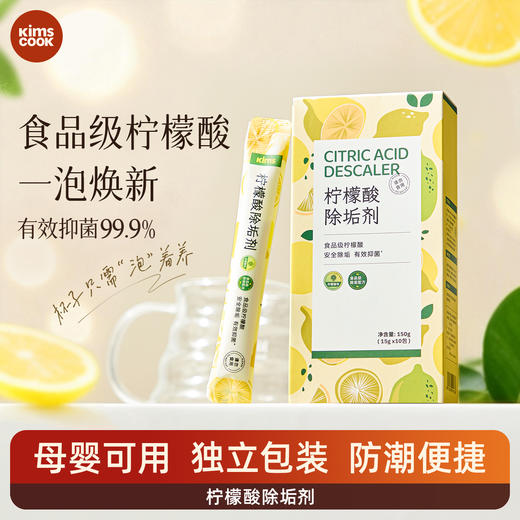 Kimscook柠檬酸除垢剂家用不锈钢电水壶除水垢清洁剂水垢清洗剂 商品图0