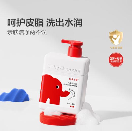 红色小象儿童沐浴露400g-2371 敏感肌适用 亲肤洁净两不误 商品图0