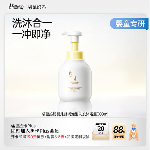 【买1送1】🔥宝宝沐浴露 温和清洁不紧绷 婴儿舒润氨心泡泡洗发沐浴露300ml 商品图6