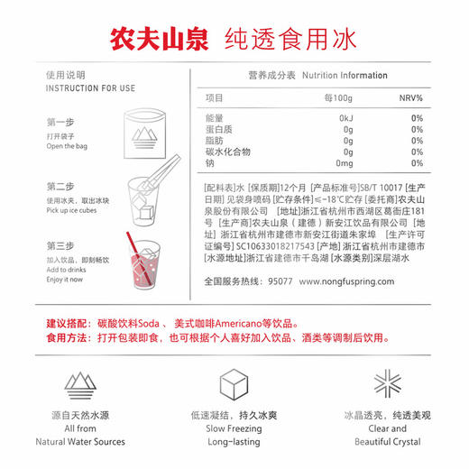 MM 山姆 农夫山泉 纯透食用冰 2kg 商品图5