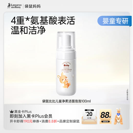 【儿童洁面泡泡】细腻云柔奶泡 温和无泪 水润清洁更保湿 儿童净柔洁面泡泡（100ml） 商品图6