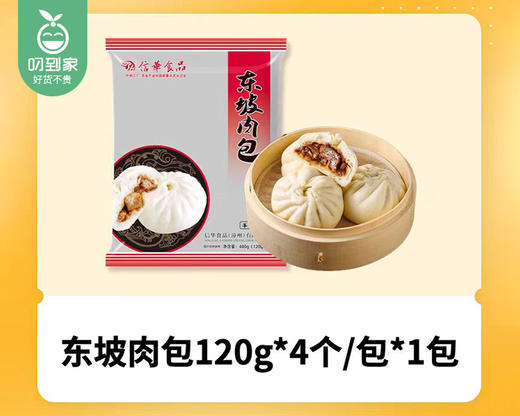 【预售-4月8日配送】信华东坡肉包/1包（120g*4个）生产日期：25年12月 商品图4