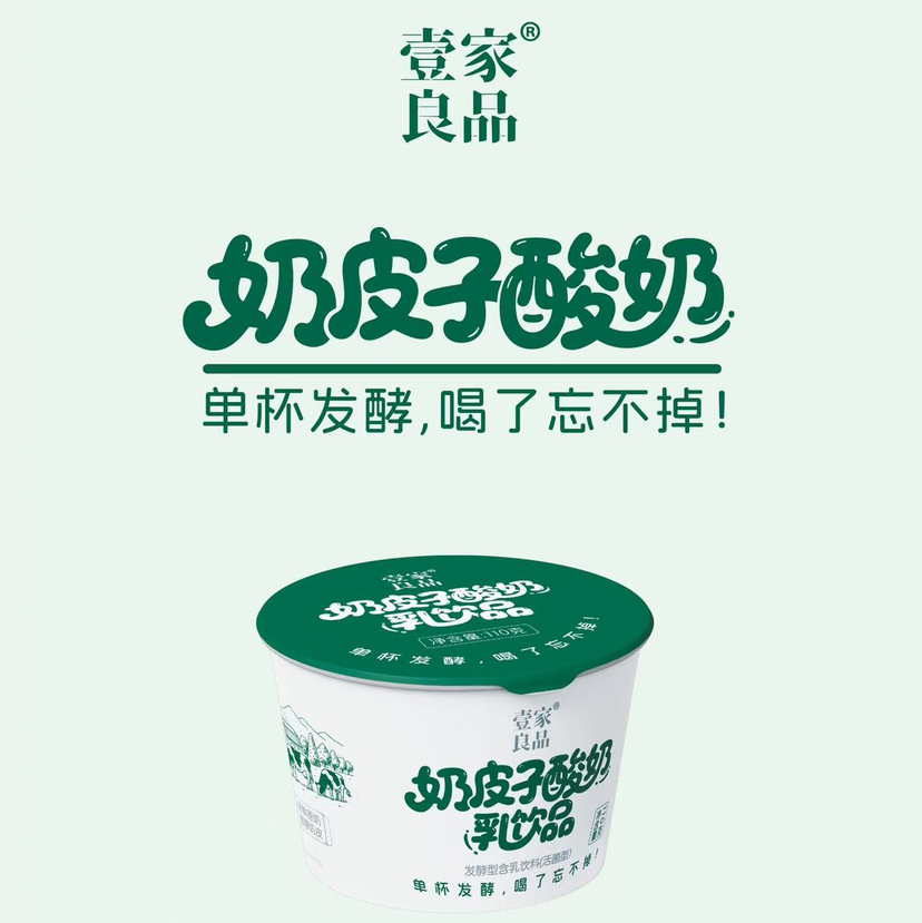 预售：石家庄优选仓库速达，壹家良品&奶皮子酸奶，厚厚的一层奶皮子，丝滑绵密，奶香浓郁，100g/杯