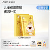 【儿童面膜】儿童专研面膜 保湿舒缓一片搞定 袋鼠比比儿童舒缓保湿面膜 商品缩略图6