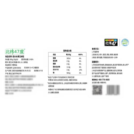 MM 山姆 北纬47度 低GI水果玉米粒 100g*8（800g） 商品图6