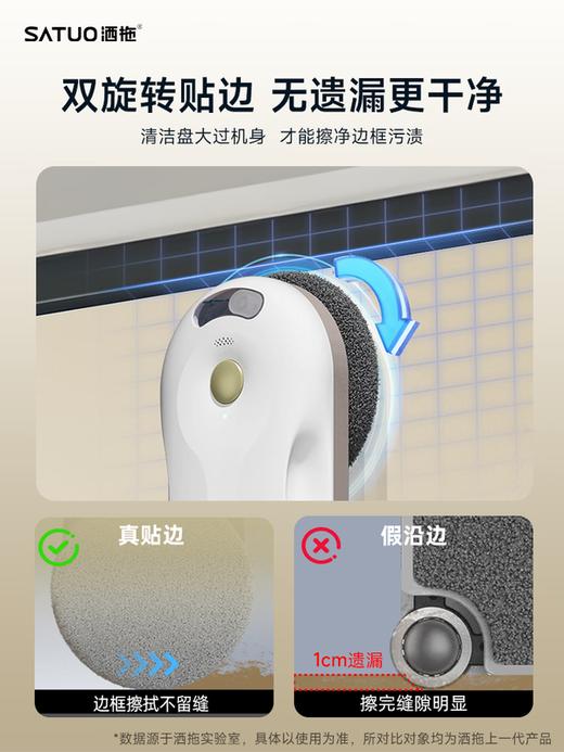 洒拖（SATUO）T30PRO擦窗机器人全能基站版擦玻璃机器人 洒脱家用自动喷水湿擦高层户外擦窗神器 商品图4