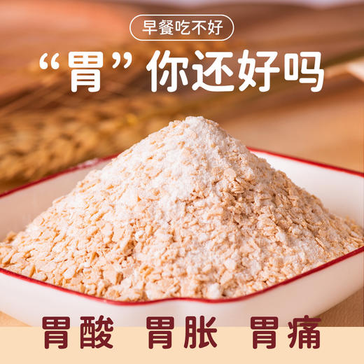 超值52袋【好脾胃❗从早餐开锁】胃胀反酸烧心猴头菇牛奶燕麦片冲泡免煮早餐营养食品袋装。rh 商品图1