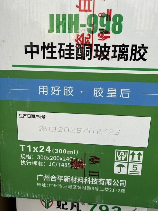 【HDXK】玻璃胶 瓷白 300ML/支 商品图1