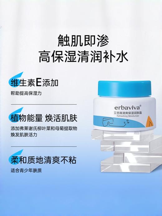 艾芭薇清爽保湿润肤霜 商品图0