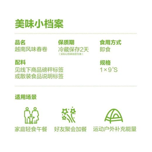 MM 山姆 越南风味春卷 1X9'S 商品图5