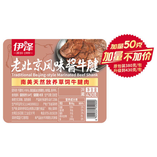 MM 山姆 伊泽 老北京风味酱牛腱 430g 商品图5