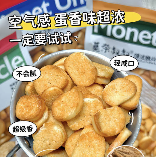 【莫奈叔叔·馍法脆片】一口下去酥酥脆脆，蛋香直接溢出来，烘烤的完全不油腻，300g/袋 商品图1