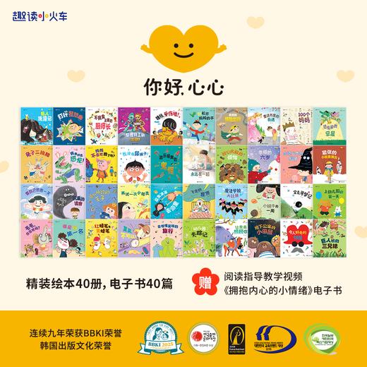 《你好，心心》精装绘本 商品图0