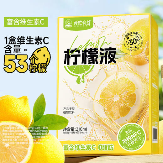 神探伍伍柠檬液无添加蔗糖浓缩柠檬水茶水果汁冲泡冲饮品210ml一盒14小包 商品图0