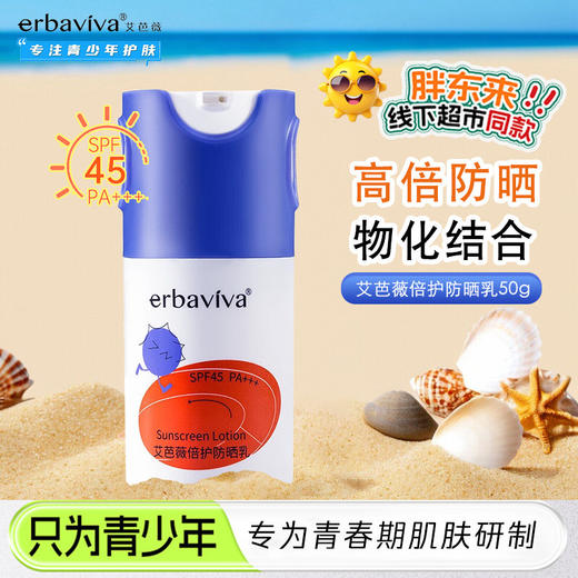 艾芭薇倍护防晒乳SPF45PA+++ 商品图3