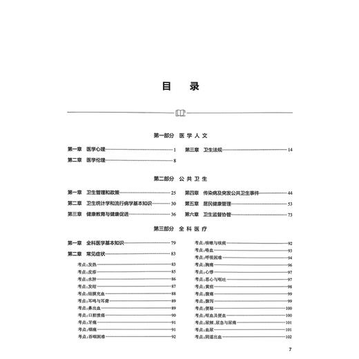 考试达人2026乡村全科执业助理医师资格考试 试题经典 吴春虎 楚然 主编 医师资格考试用书 9787117394420 人民卫生出版社 商品图3