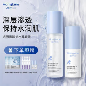 【到手14件】海月兰高保湿精华水乳组合超值套装（精华水120ml+精华乳80ml）