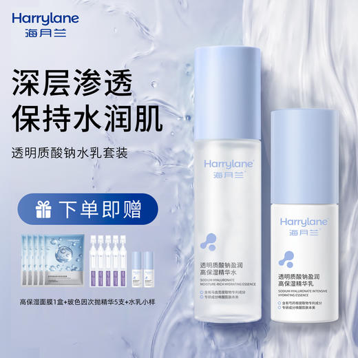 【到手14件】海月兰高保湿精华水乳组合超值套装（精华水120ml+精华乳80ml） 商品图0