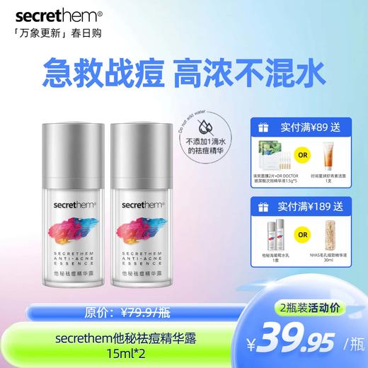 Secrethem他秘祛痘精华露 商品图0
