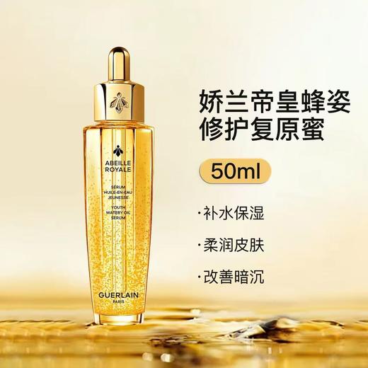 【临期清仓】娇兰帝皇蜂资复原蜜50ml 商品图3