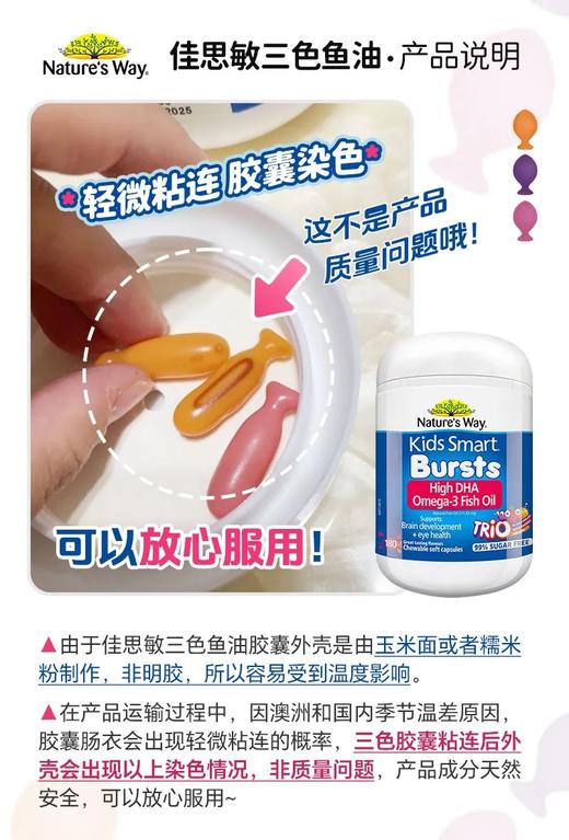 澳洲 佳思敏 儿童三色鱼油胶囊 180粒 补充DHA 包装随机  新旧包装随机 商品图4