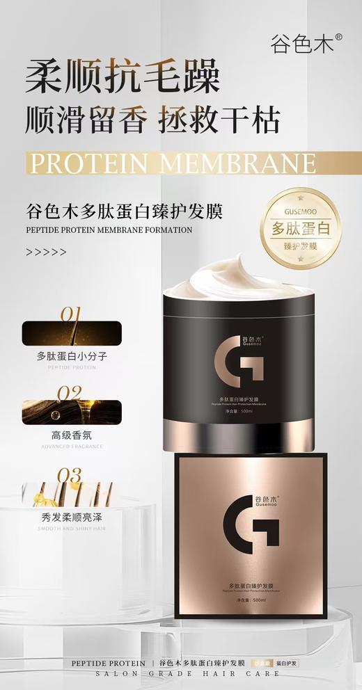 谷色木-多肽蛋白臻护发膜500ml 商品图2