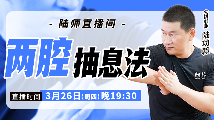【3月26日】两腔抽息法