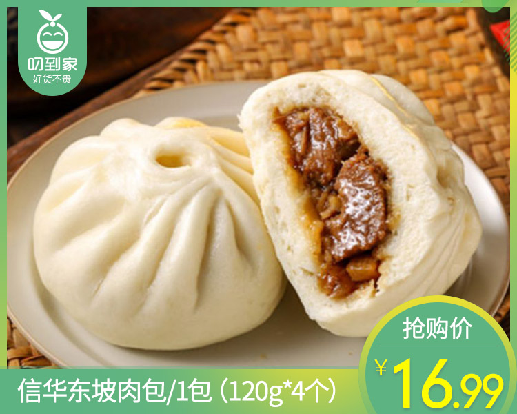【预售-4月8日配送】信华东坡肉包/1包（120g*4个）生产日期：25年12月