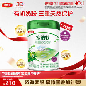 【超值特惠】金领冠塞纳牧4段3岁以上儿童成长有机奶粉800g/罐