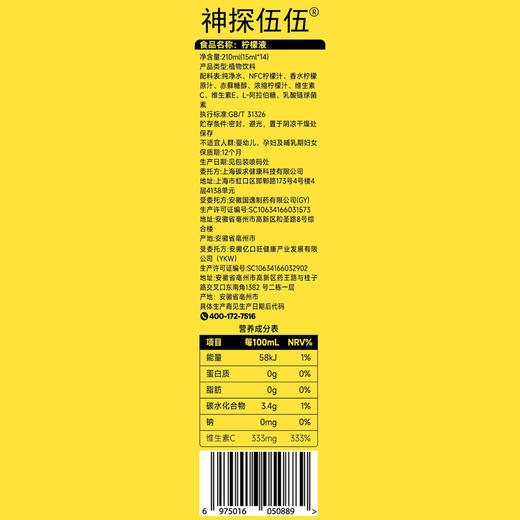 神探伍伍柠檬液无添加蔗糖浓缩柠檬水茶水果汁冲泡冲饮品210ml一盒14小包 商品图7