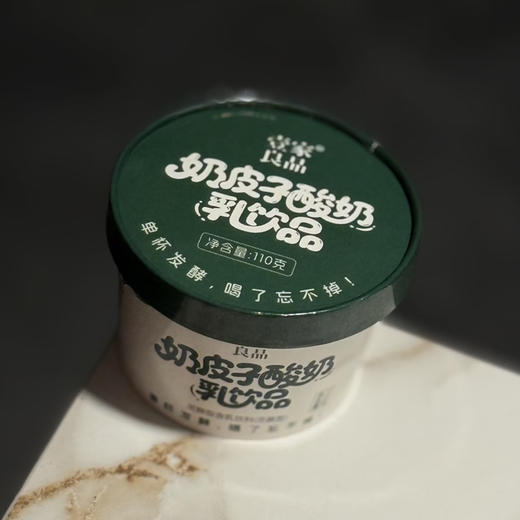 预售：石家庄优选仓库速达，壹家良品&奶皮子酸奶，厚厚的一层奶皮子，丝滑绵密，奶香浓郁，100g/杯 商品图1