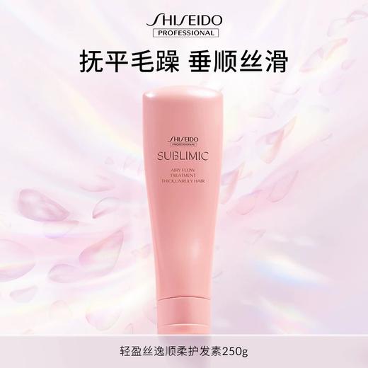 【专柜版】资生堂芯诗珀莉轻盈丝逸系列顺柔护发素250g 商品图0