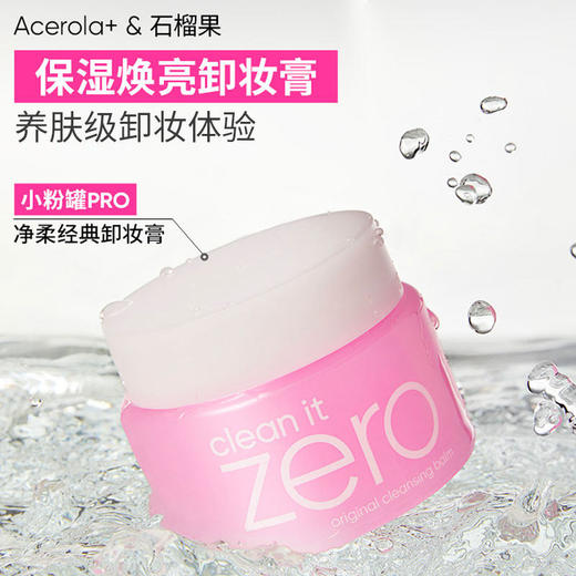 芭妮兰净柔卸妆膏-经典款 商品图1