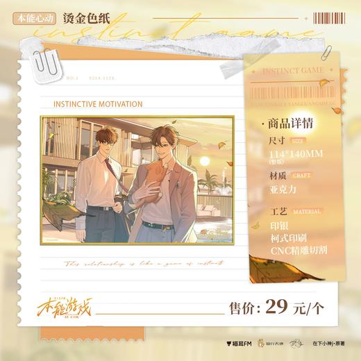 【现货】猫耳FM 本能游戏-本能心动 商品图1