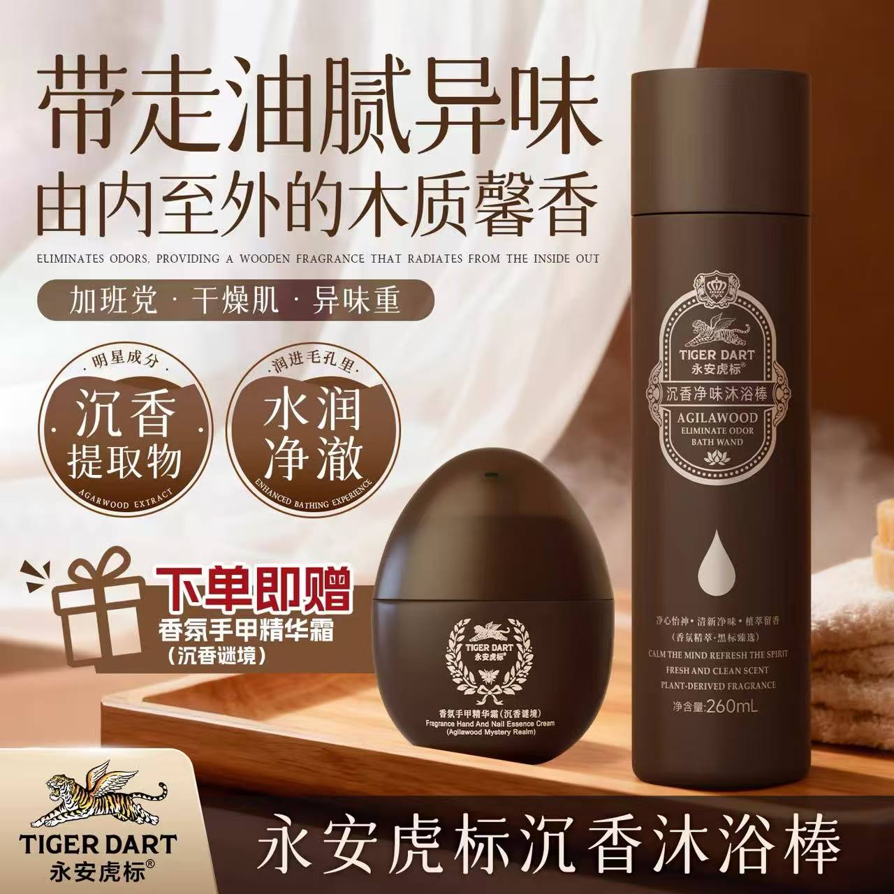 热卖中！！下单赠送1盒沉香护手霜【创办于1424年 600年老品牌历史传承！永安虎标沉香净味沐浴棒】舒缓疲惫 安抚烦躁情绪 古韵留香 养肤又养心沐浴