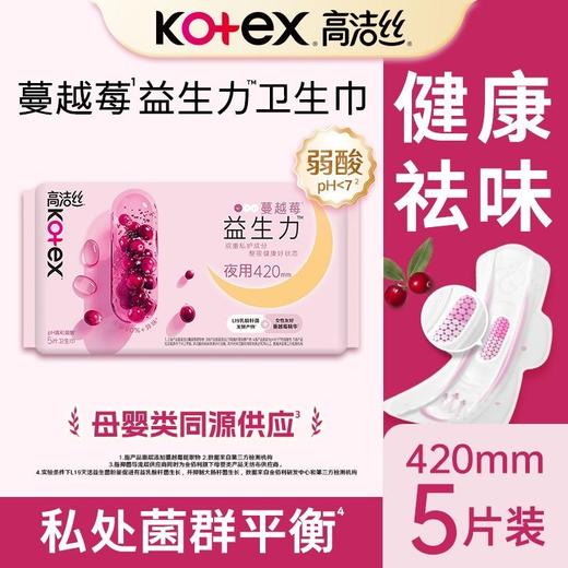高洁丝蔓越莓益生力系列卫生巾日用/夜用 240mm/280mm/420mm 商品图3
