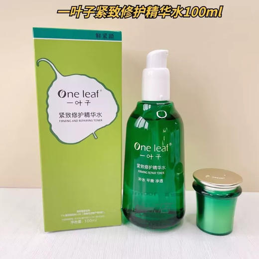 一叶子紧致修护精华水100ml 27年1月 补水平衡净透紧皱纹初老松弛暗沉肌肤 商品图1