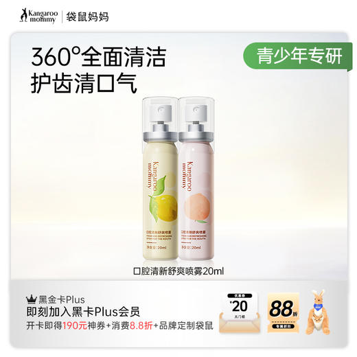 【口腔喷雾】青少年适用 清新口气 呵护牙齿 小巧便携 口气清新剂 口腔清新舒爽喷雾20ml 商品图6