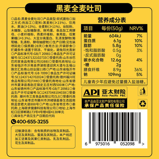 神探伍伍（28天短保）全麦黑麦吐司糖友孕妇健身粗粮饱腹慢早代餐面包零食350g 商品图6